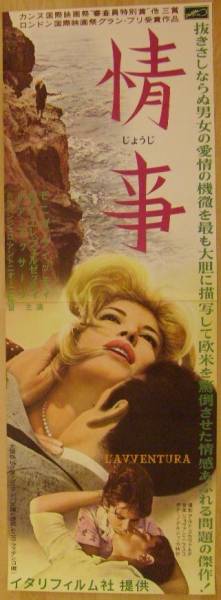 L'avventura - The Adventure  original japanese poster