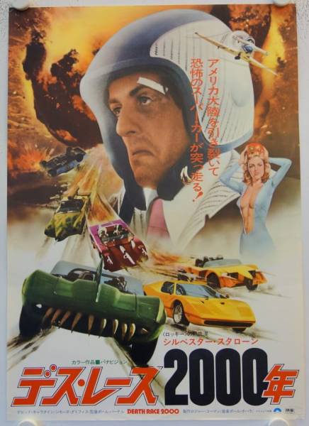 Death Race 2000 original release japanese movie poster