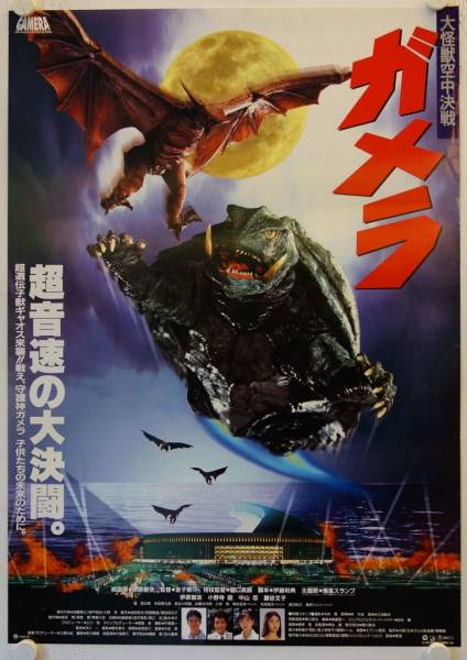 Gamera - Guardian of the Universe originales Filmplakat aus Japan