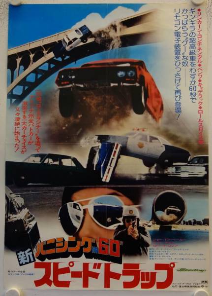 Gone in 60 Seconds / Speedtrap original release japanese movie poster