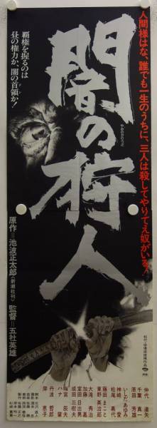 Hunter in the Dark original release japanese movie poster