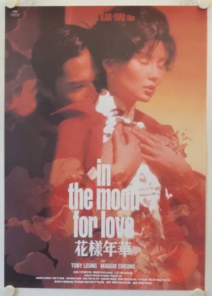 In the Mood for Love original release Hong Kong movie poster