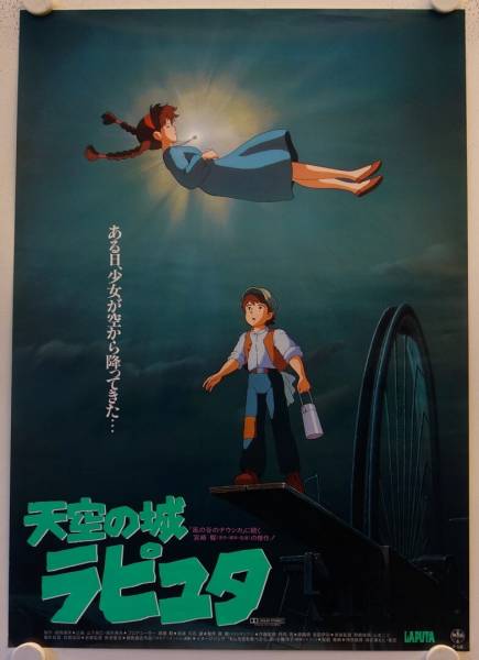 Laputa - Castle in the Sky original release japanese movie poster