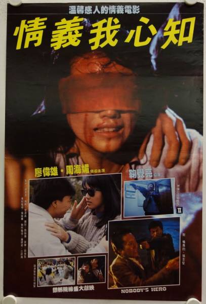 Nobody's Hero originales Hong Kong Filmplakat