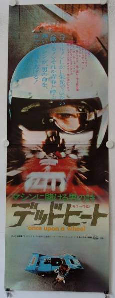 Once upon a Wheel original release japanese Tatekan movie poster