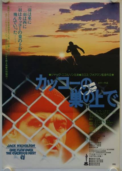 One flew over the Cuckoo's Nest original release japanese movie poster