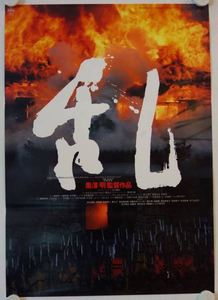 Ran original release japanese movie poster
