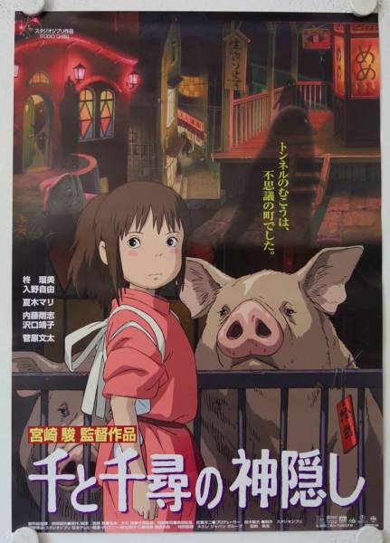 Chihiros Reise ins Zauberland originales B2 Filmplakat aus Japan