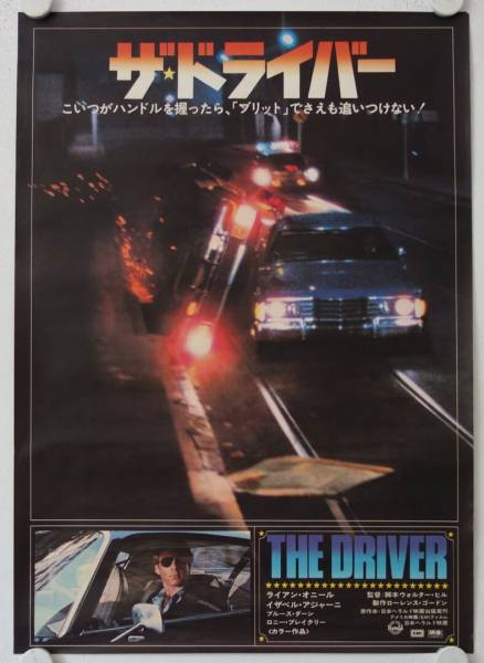 The Driver originales B2 Filmplakat aus Japan