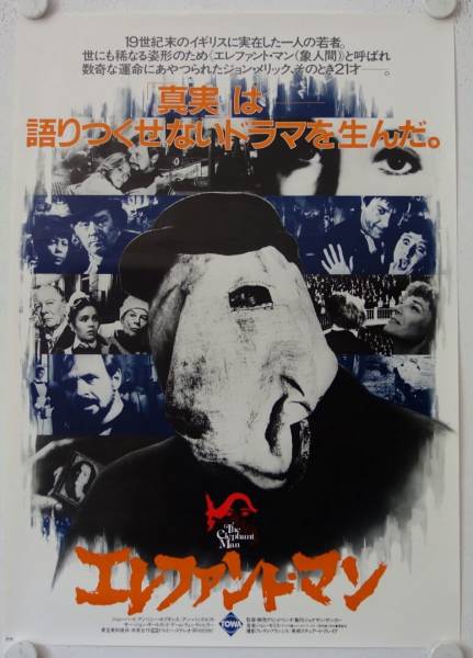 Der Elefantenmensch originales B2 Filmplakat aus Japan