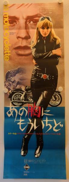 The Girl on a Motorcycle (Naked under Leather) original release large japanese movie poster