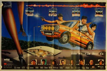 Tiger on the Beat original release Hong Kong movie poster