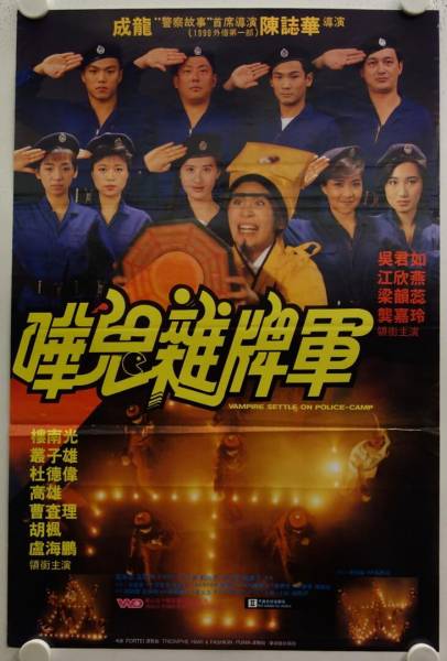 Vampire settle on Police Camp original release Hong Kong movie poster