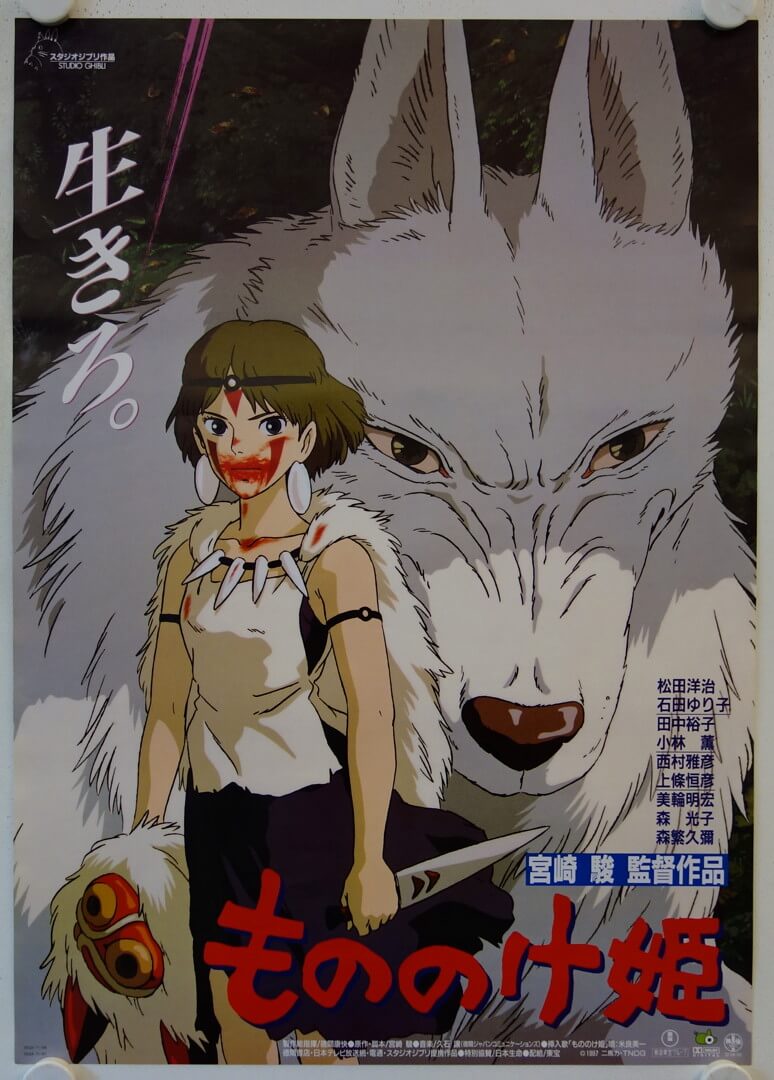 Princess Mononoke Original Release Japanese Movie Poster