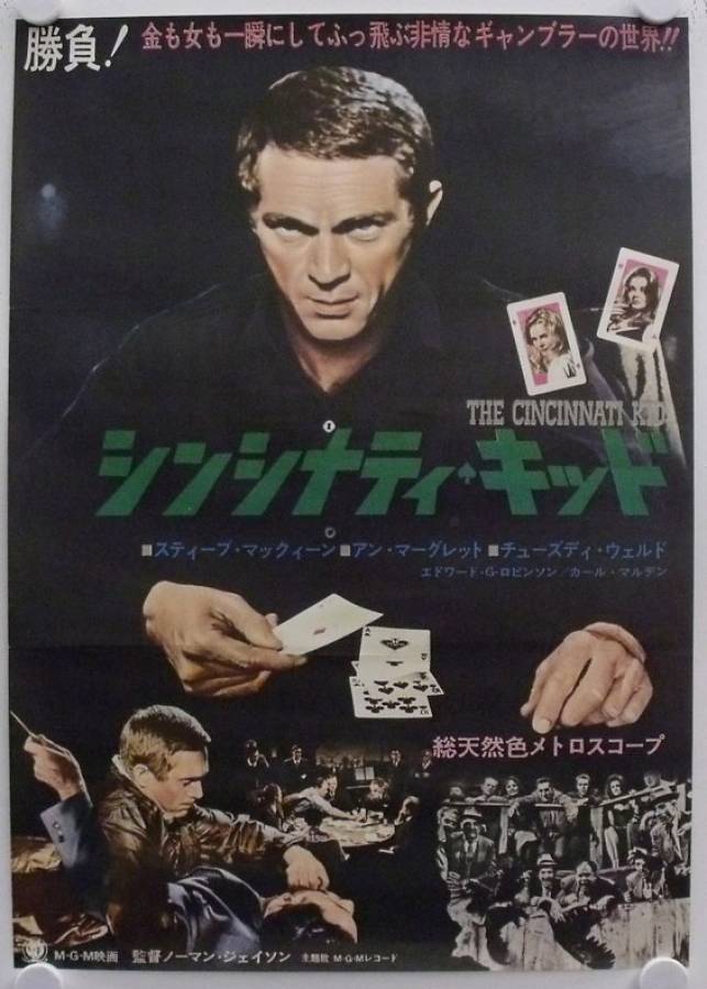 The Cincinnati Kid original release japanese movie poster