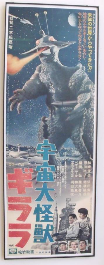 Guilala - The X from Outer Space original release large japanese movie poster