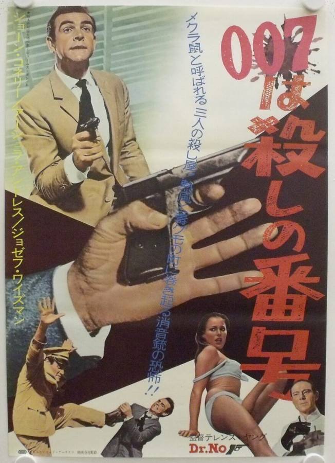 Dr. No original release japanese movie poster