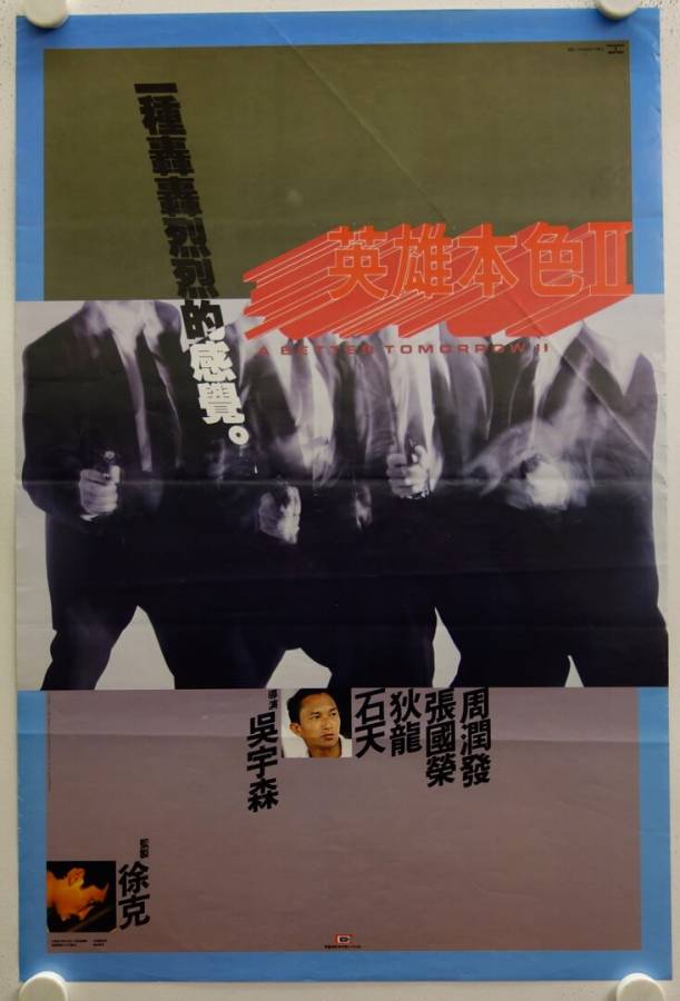 A Better Tomorrow II original release Hong Kong movie poster