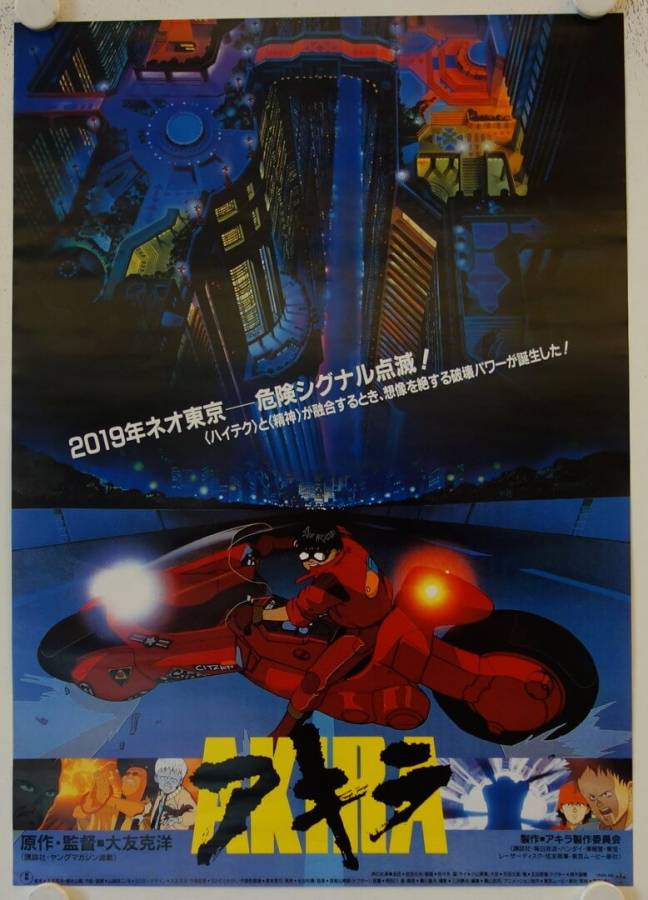 Akira original release japanese movie poster