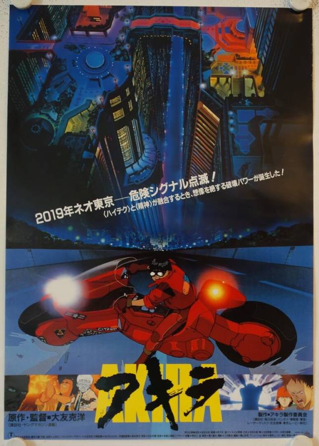 Akira original release japanese movie poster