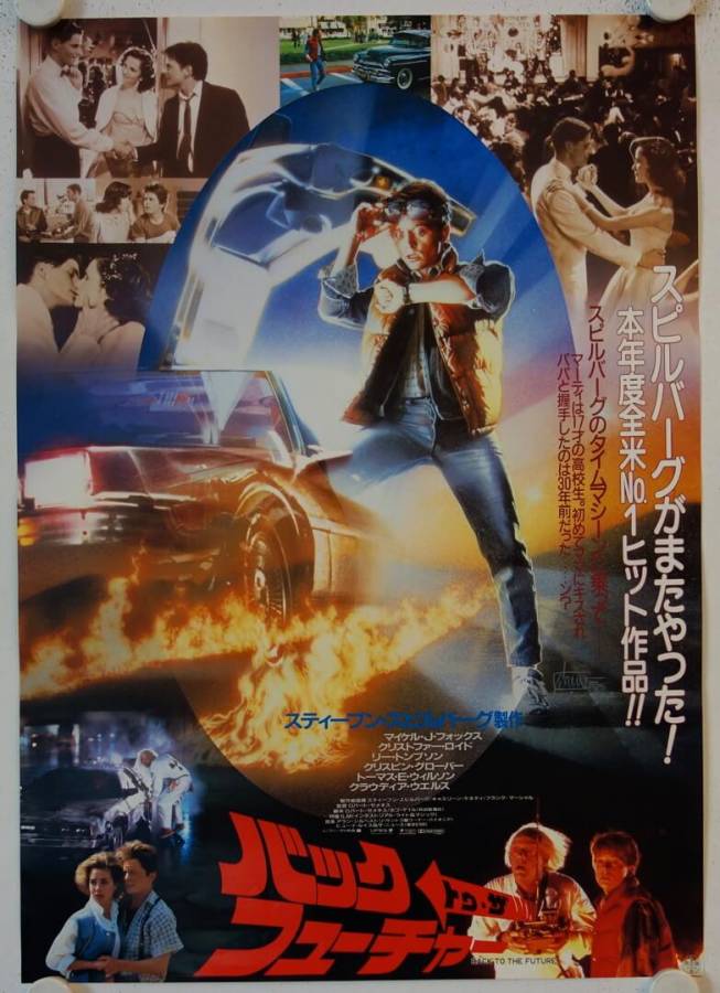 Back to the Future original release japanese movie poster