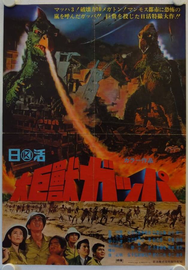 Gappa the Triphibian Monster original release japanese movie poster