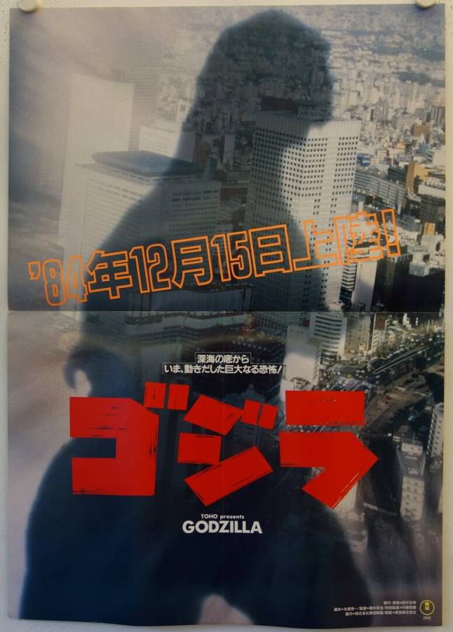 Godzilla 1985 original release japanese B1 movie poster