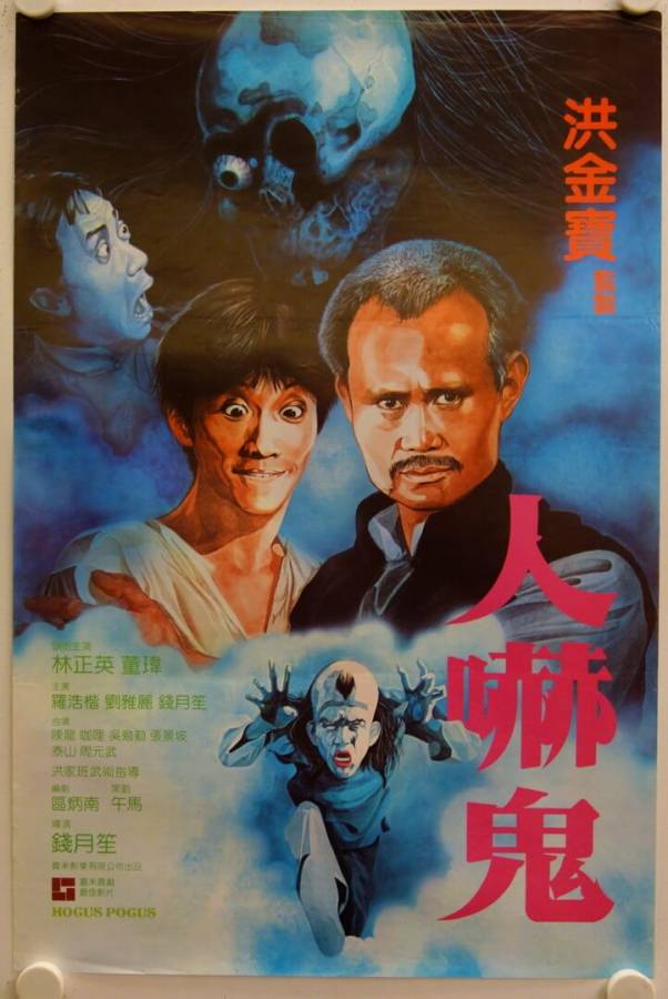 Hocus Pocus original release Hong Kong movie poster