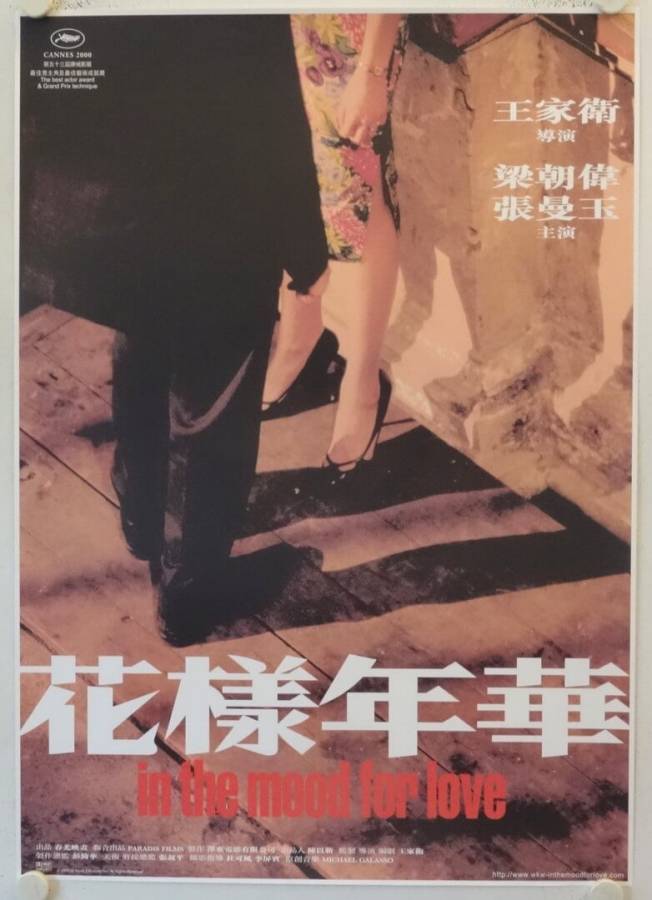 In the Mood for Love original release Hong Kong movie poster