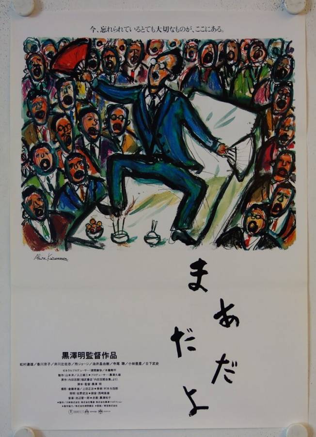 Madadayo original release japanese movie poster