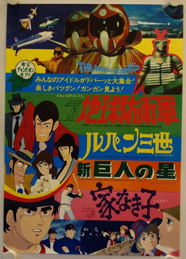 The Mysterians re-release japanese movie poster