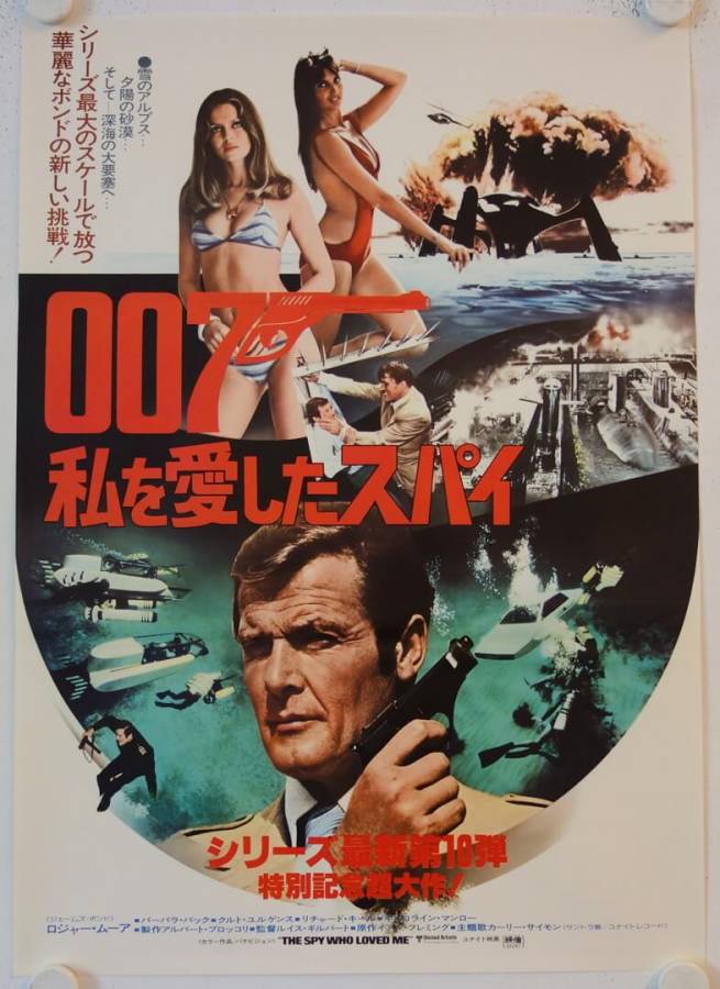 The Spy who loved me original release japanese movie poster